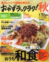 おかずラックラク！ 10月号 (発売日2010年09月11日) 表紙