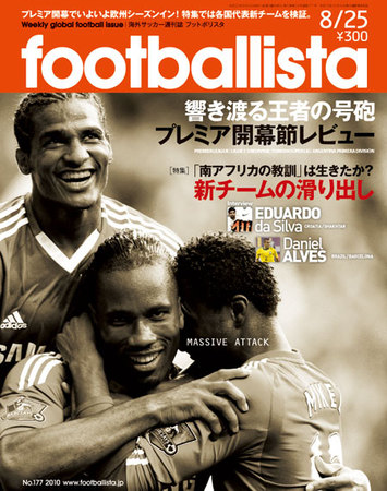 趣味 footballista 2018 footballista（フットボリスタ） 2018年2月号 (発売日2018年01月12日