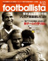 footballista（フットボリスタ） 177 (発売日2010年08月18日) 表紙