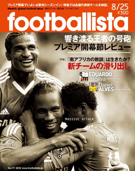 footballista（フットボリスタ） 177 (発売日2010年08月18日) 表紙