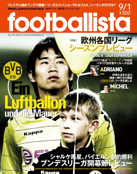 footballista（フットボリスタ） 178 (発売日2010年08月25日) 表紙