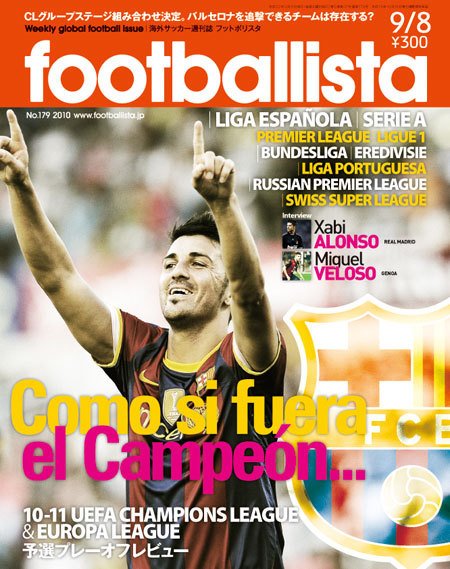 footballista（フットボリスタ） 179 (発売日2010年09月01日) 表紙