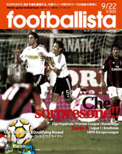 footballista（フットボリスタ） 181 (発売日2010年09月15日) 表紙
