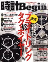 時計Begin 2010年秋号 表紙