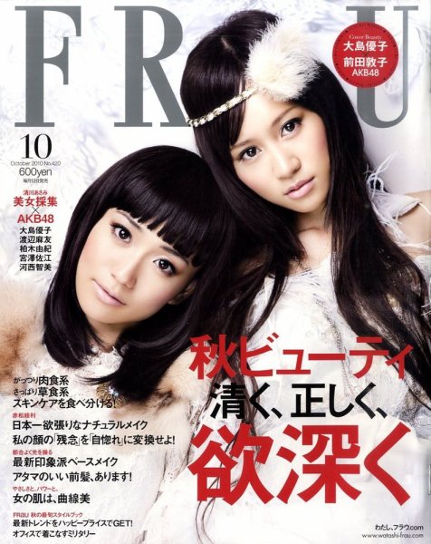 FRaU（フラウ） 10月号 (発売日2010年09月11日) 表紙