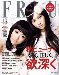 雑誌 フラウ 10 月 号