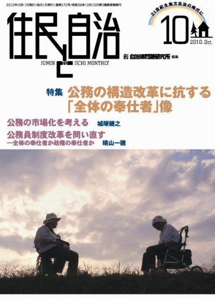 住民と自治 2010年10月号 (発売日2010年09月11日) 表紙