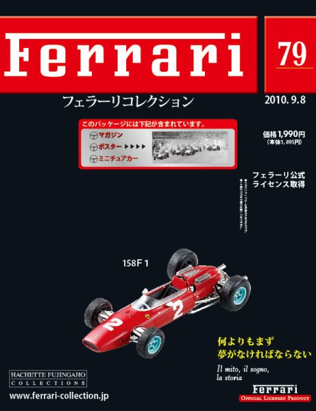 Ferrari（フェラーリコレクション） 第79号 (発売日2010年08月25日) 表紙