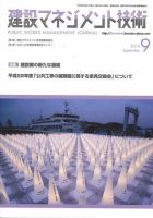建設マネジメント技術 9月号 表紙