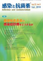 感染と抗菌薬 Vol.13 No.3 (発売日2010年09月10日) 表紙