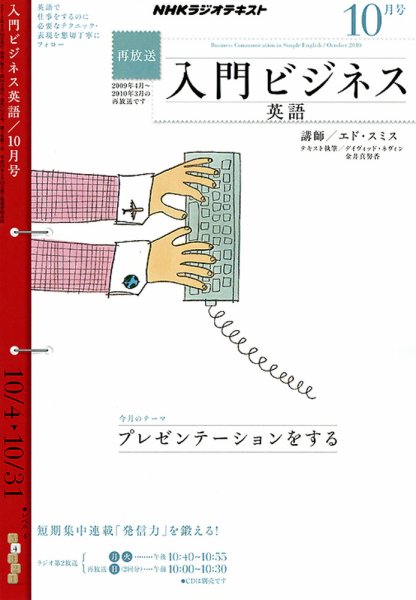 NHKラジオ ラジオビジネス英語 10月号 (発売日2010年09月14日) 表紙