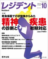 レジデント（Resident） 2010年10月号 表紙