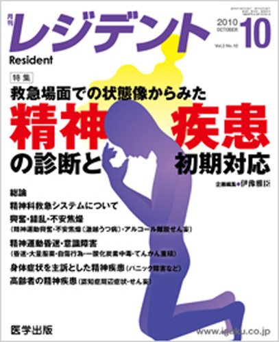 レジデント（Resident） 2010年10月号 (発売日2010年09月10日) 表紙
