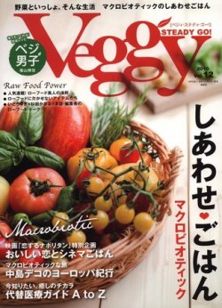 Veggy（ベジィ） Vol.12 (発売日2010年09月10日) 表紙