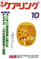 地域ケアリング 10月号 表紙