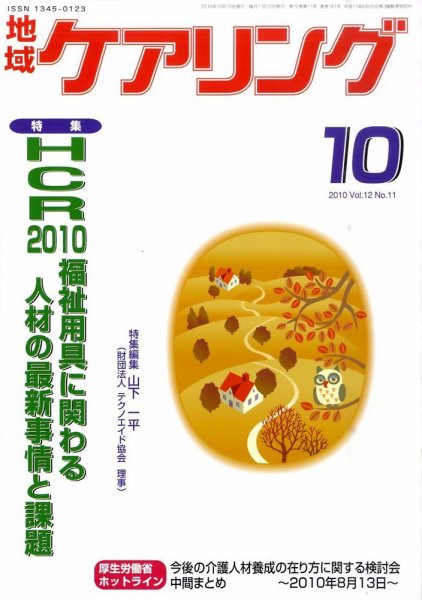 地域ケアリング 10月号 (発売日2010年09月13日) 表紙
