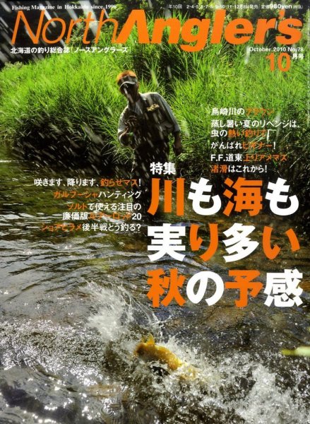North Angler’s（ノースアングラーズ） No.78 (発売日2010年09月08日) 表紙