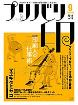 プリバリ印（プリバリイン） 2010年09月10日発売号 表紙