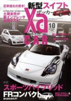 XaCAR 86 & BRZ Magazine（ザッカー86アンドビーアールゼットマガジン） 10月号 表紙