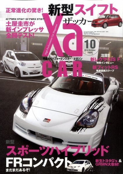 XaCAR 86 & BRZ Magazine（ザッカー86アンドビーアールゼットマガジン） 10月号 (発売日2010年09月10日) 表紙
