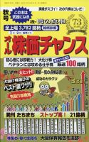 オール株価チャンス 2010年09月01日発売号 表紙