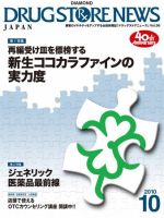 ダイヤモンド・ドラッグストア  表紙