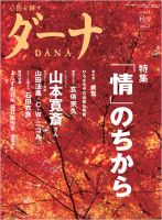 ダーナ 秋号（9月） (発売日2010年09月15日) 表紙