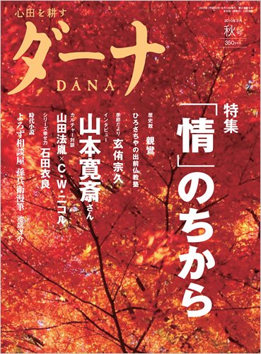 ダーナ 秋号（9月） (発売日2010年09月15日) 表紙
