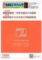 月刊生産財マーケティング 2004年1月号 (発売日2004年01月01日) 表紙