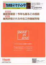 月刊生産財マーケティング 2004年1月号 (発売日2004年01月01日) 表紙