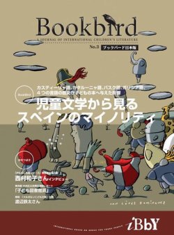 Bookbird（ブックバード）日本版 No.3 2010 (発売日2010年09月15日) 表紙