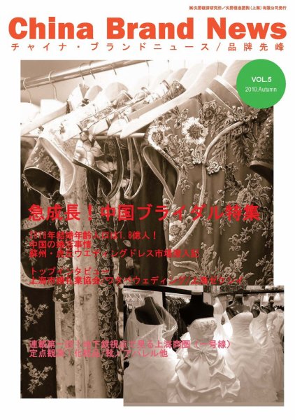 ChinaBrandNews（チャイナ・ブランドニュース） 2010/9発売号 (発売日2010年09月10日) 表紙