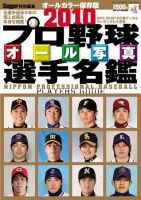 Yahoo!オークション - 昭和レトロ・愛媛新聞・プロ野球選手名鑑