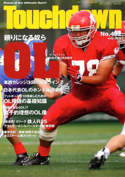 TOUCHDOWN 1990年1〜12月号（アメリカンフットボール） Touchdown(タッチダウン） 2010年7月号 (発売日2010年05月29日) | 雑誌