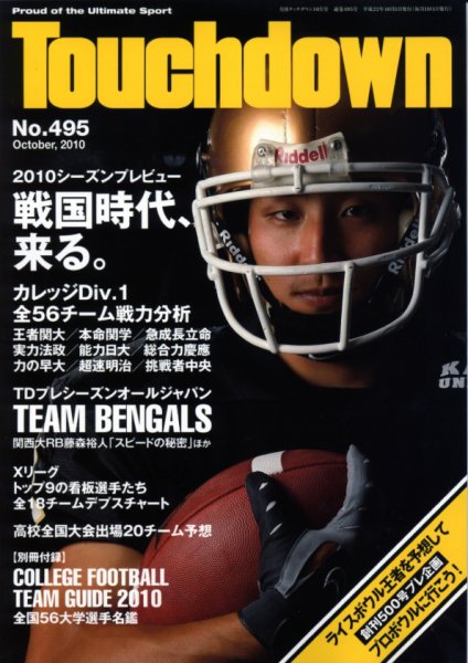 Touchdown(タッチダウン）  2010年10月号 (発売日2010年08月30日) 表紙