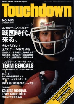 アメフト セール 雑誌 タッチ ダウン