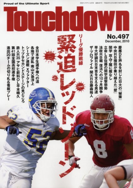 Touchdown(タッチダウン）  2010年12月号 (発売日2010年10月30日) 表紙