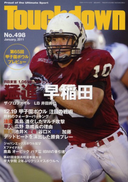 Touchdown(タッチダウン）  2011年1月号 (発売日2010年11月30日) 表紙