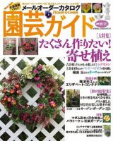 園芸ガイド　2001年　2002年　隔月発行　12冊まとめて 園芸ガイド 2001年 2002年 隔月発行 12冊まとめて