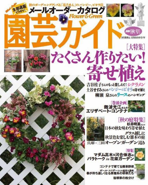 園芸ガイド 11月号 (発売日2010年10月08日) 表紙