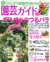 園芸ガイドのバックナンバー (2ページ目 45件表示) | 雑誌/電子