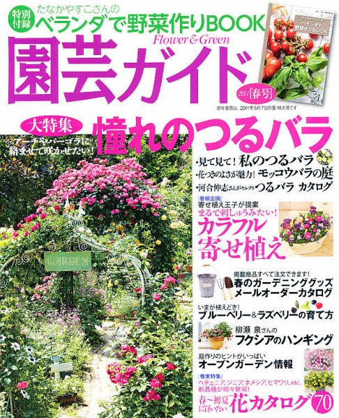 園芸ガイド 4月号 (発売日2011年03月08日) 表紙