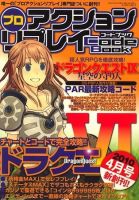 プロアクションリプレイコードブック 2010年02月24日発売号 表紙