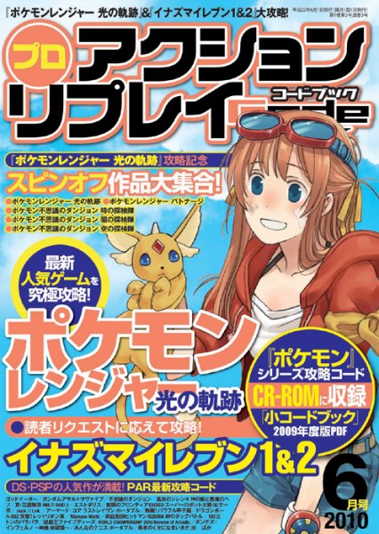 プロアクションリプレイコードブック 2010年04月24日発売号 | 雑誌