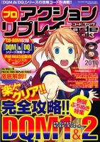 プロアクションリプレイコードブック 2010年8月号 (発売日2010年06月24日) 表紙