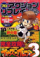 プロアクションリプレイコードブック 2010年10月号 (発売日2010年08月24日) 表紙