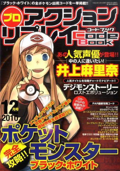プロアクションリプレイコードブック 2010年12月号 (発売日2010年10月23日) 表紙