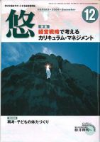 月刊　悠＋（はるかプラス） 2004年12月号 (発売日2004年11月18日) 表紙