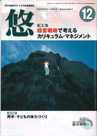 月刊　悠＋（はるかプラス） 2004年12月号 (発売日2004年11月18日) 表紙