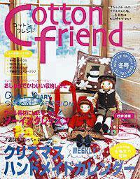 コットンフレンド 2004年11月07日発売号 表紙